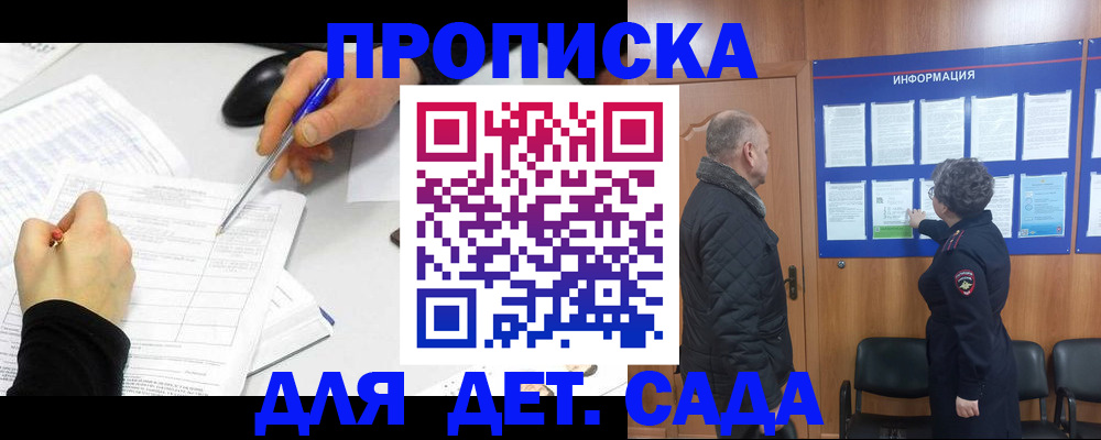 прописка законно в Саянске