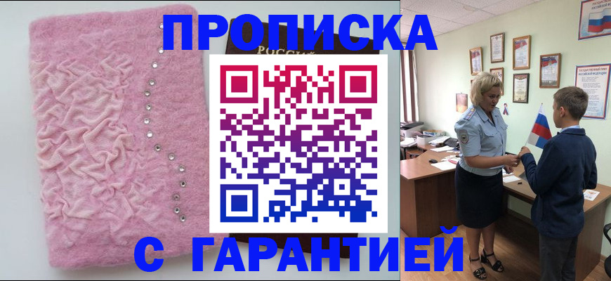 прописка штамп в Саянске