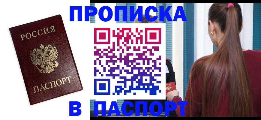прописка регистрация в Саянске